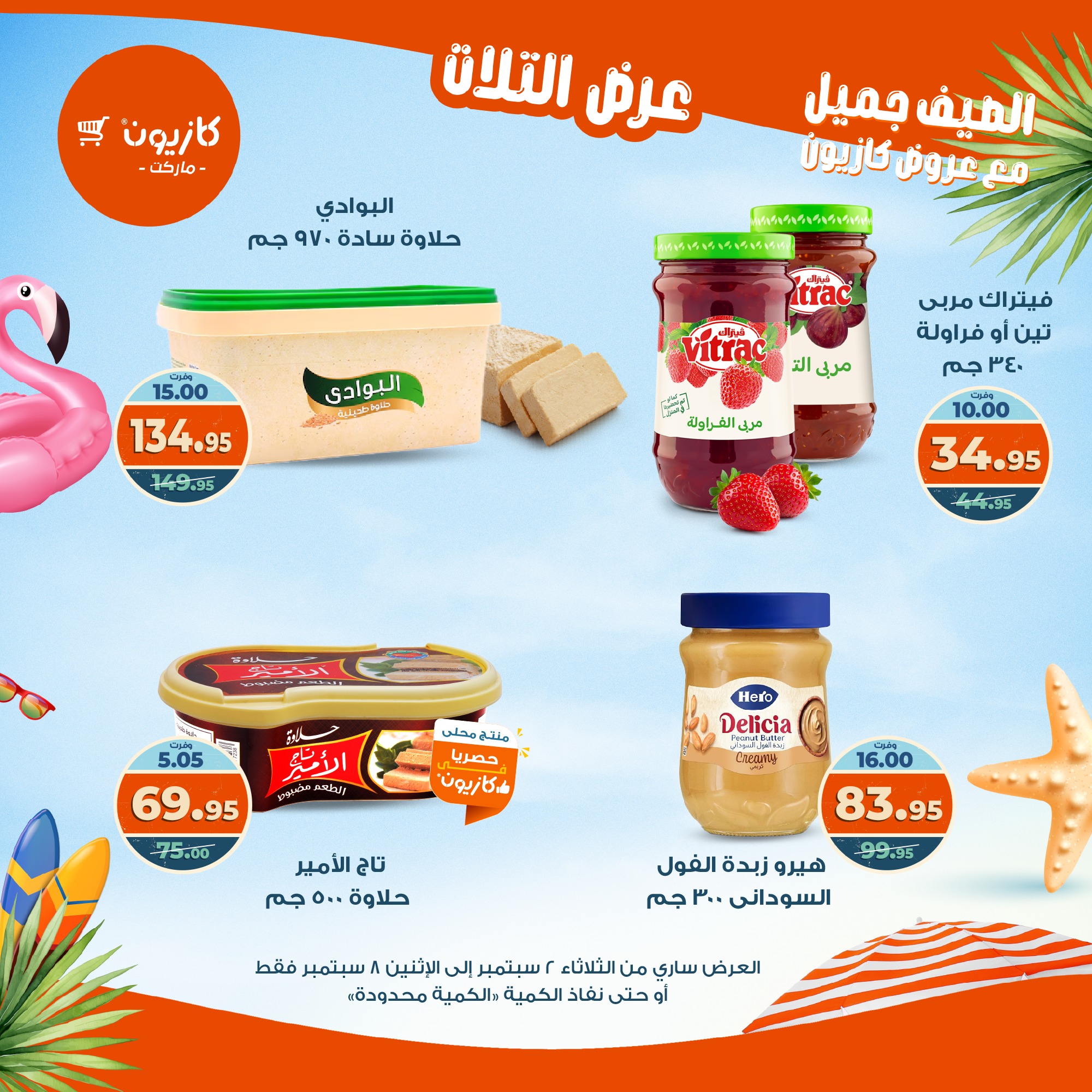 kazyon offers from 1sep to 6sep 2025 عروض كازيون من 1 سبتمبر حتى 6 سبتمبر 2025 صفحة رقم 30